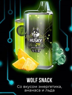 Одноразовая ЭС Husky Cyber 8000 — Wolf Snack (Энергетик, Ананас и Лед) HuskyCyber8000WolfSnack - фото 10115