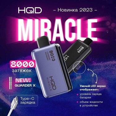 HQD Miracle 8000 - Жвачка Мята Арбуз - фото 10934