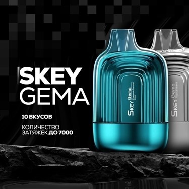 Одноразовые электронные сигареты Skey Gema 7000 - Персик - фото 11628