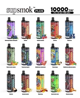 Одноразовые электронные сигареты SUPSMOK ЗДГЫ 10000 - Вишнёвая кола 4646 - фото 11780