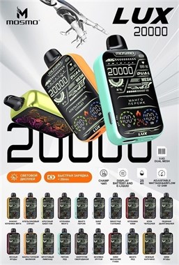 MOSMO LUX 20000 Клубника киви 5224 - фото 12787
