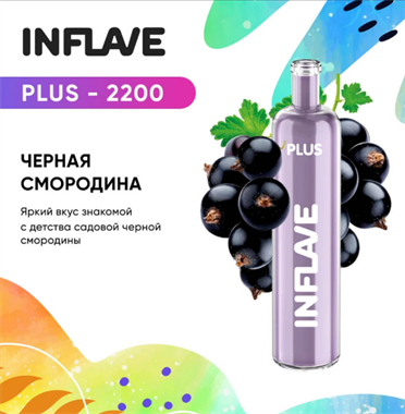 INFLAVE PLUS 2200 BLACK CURRANT - фото 6936