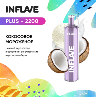 INFLAVE PLUS 2200 COCONUT ICE CREAM - фото 6946