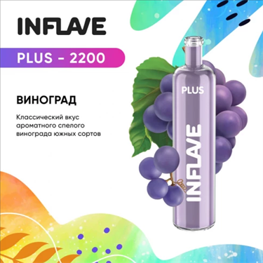 INFLAVE PLUS 2200 GRAPE INFLAVEPLUS2200GRAPE - фото 6957