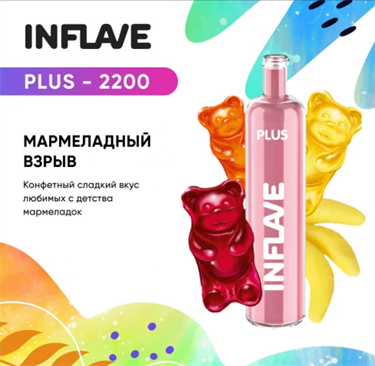 INFLAVE PLUS 2200 MARMALADE - фото 6971