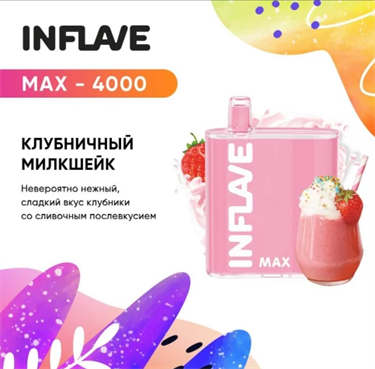 INFLAVE MAX 4000 КЛУБНИЧНЫЙ МИЛКШЕЙК - фото 7024