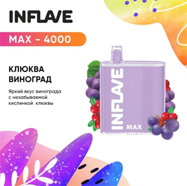 INFLAVE MAX 4000 КЛЮКВА ВИНОГРАД - фото 7026