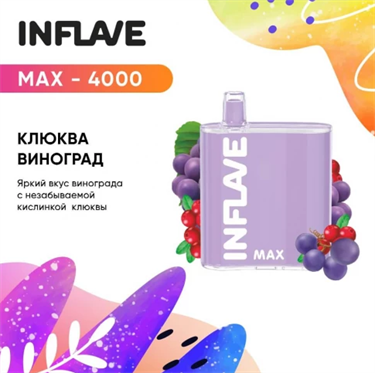 INFLAVE MAX 4000 КЛЮКВА ВИНОГРАД INFLAVEMAX4000КЛЮКВАВИНОГРАД - фото 7026