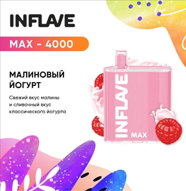 INFLAVE MAX 4000 МАЛИНОВЫЙ ЙОГУРТ - фото 7030