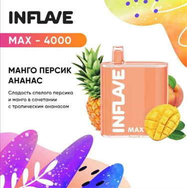 INFLAVE MAX 4000 МАНГО ПЕРСИК АНАНАС - фото 7032