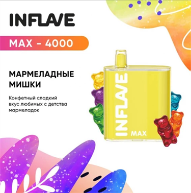 INFLAVE MAX 4000 МАРМЕЛАДНЫЕ МИШКИ INFLAVEMAX4000МАРМЕЛАДНЫЕМИШКИ - фото 7034