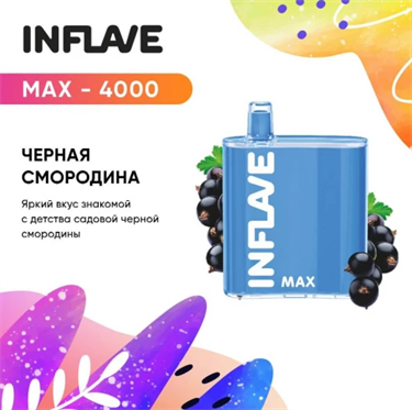 INFLAVE MAX 4000 ЧЕРНАЯ СМОРОДИНА INFLAVEMAX4000ЧЕРНАЯСМОРОДИНА - фото 7047