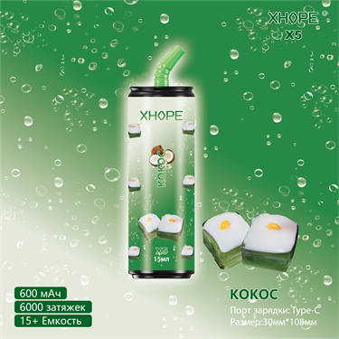 XHOPE X5 6000 - Кокос XHOPEX56000Кокос - фото 7725