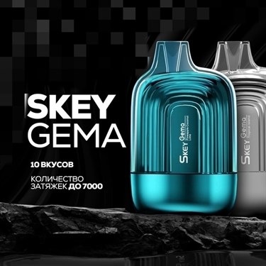 Одноразовые электронные сигареты Skey Gema 7000 - Ананас-холодок