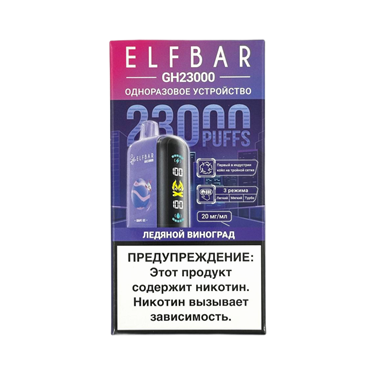 ELFBAR 23000 GH  Ледяной виноград 5040