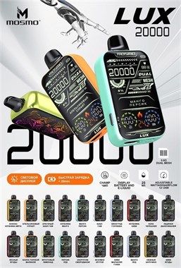 MOSMO LUX 20000 Клубника манго 5220