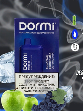 DORMI MD 5500 - Grape Apple Ice (Виноградно-Яблочный Лед) DORMIMD5500GrapeAppleIce(Виноградно-ЯблочныйЛед)